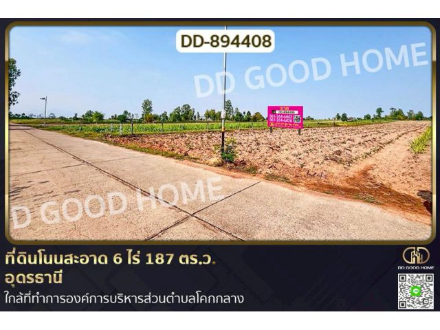 DD-894408 ที่ดินโนนสะอาด 6 ไร่ 187 ตร.ว. อุดรธานี ใกล้ที่ทำการองค์การบริหารส่วนตำบลโคกกลาง