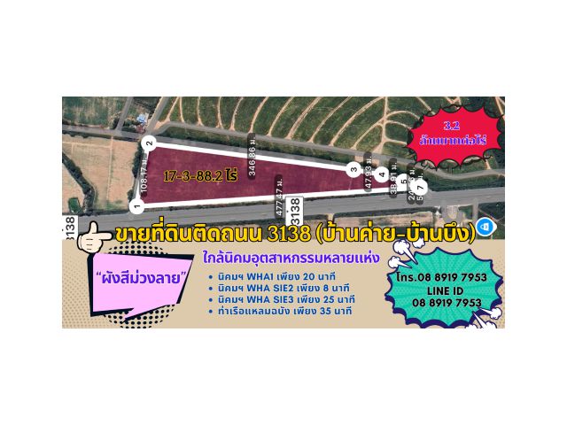 ขายที่ดินม่วงลาย ติดถนนเกือบครึ่งกิโลเมตร