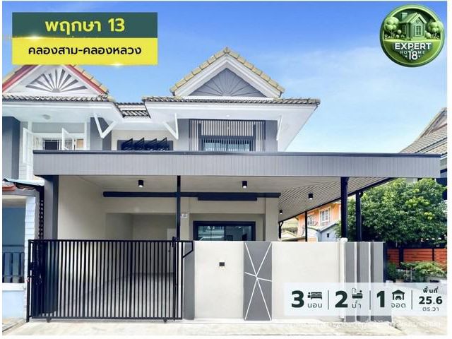 ทาวน์เฮาส์พฤกษา13 คลองหลวง คลองสาม บ้านสวยพร้อมอยู่