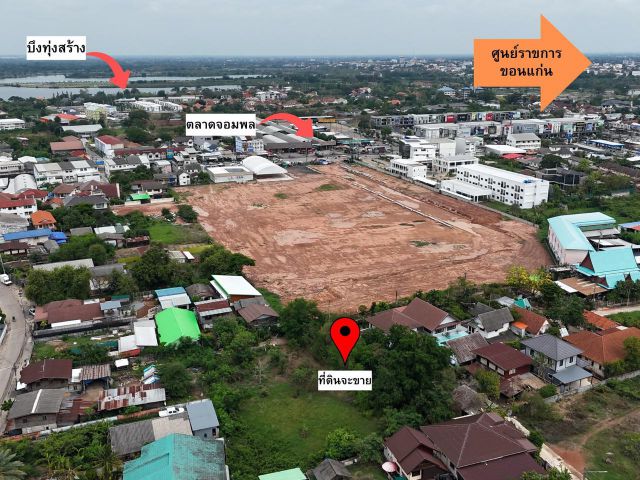 ขายที่ดิน เนื้อที่ 215.5 ตร.วา ซอยหน้าตลาดจอมพล ใกล้ศูนย์ราชการ-บึงทุ่งสร้าง ขอนแก่น