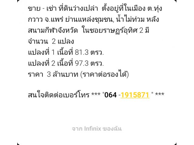 ขายที่ดินว่างเปล่า