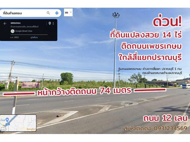 ขายที่ดินปราณบุรีแปลงสวย 14 ไร่ 2 งาน 86 ตร.ว. ติดถนนเพชรเกษม  หน้ากว้าง 74 เมตร