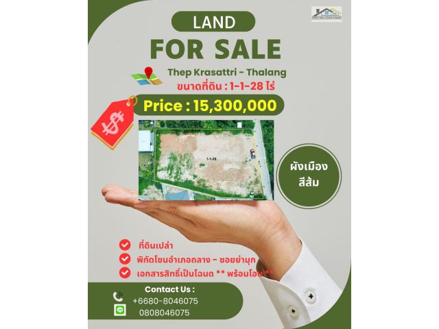 ** LAND FOR SALE **  ที่ดินเปล่า 1-1-28 ไร่  ( ซอยย่ามุก - เทพกระษัตรี )