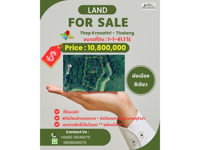 ** LAND FOR SALE ** ที่ดินเปล่า 1-1-41.1 ไร่  ( ติดโครงการพฤกษาพรุจำปา - เทพกระษัตรี )