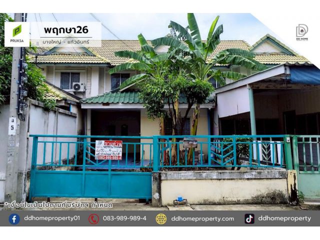 ขายหมู่บ้านพฤกษา26 บางใหญ่-ซอยแก้วอินทร์