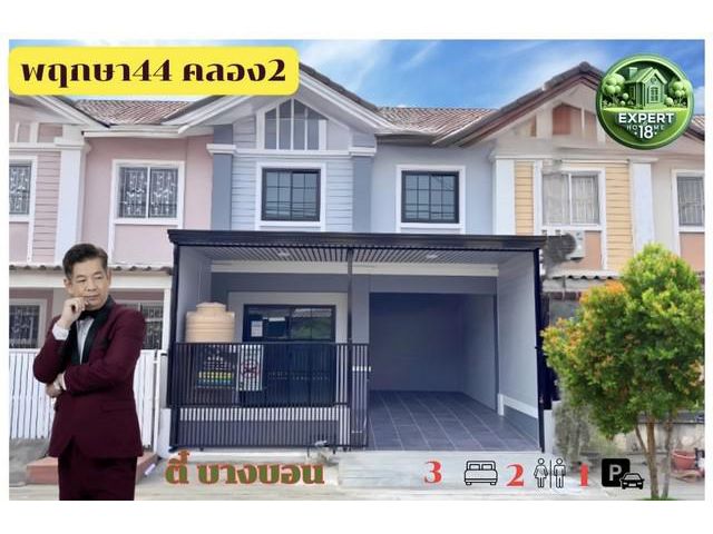 ทาวน์เฮาสพฤกษา44 คลองสอง บ้านสวยพร้อมอยู่