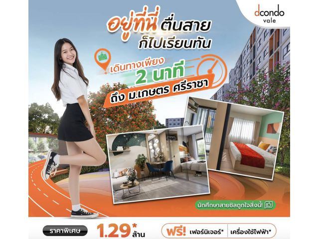 คอนโดใหม่! ติด ม.เกษตรศาสตร์ ศรีราชา ดีคอนโด เวล ศรีราชา โทร 093-1681685 ลากกระเป๋าใบเดียวเข้าอยู่ได้เลย