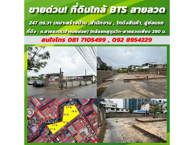 ขายที่ดินแปลงมุม 247 ตร.วา ซ. 12 เกษมสมุทร 2 ใกล้ BTS สายลวด 280 เมตร.
