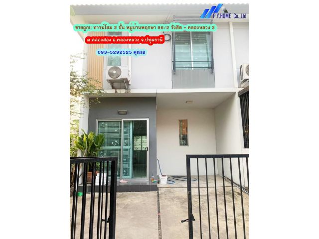ขายทาวน์โฮม 2 ชั้น หมู่บ้านพฤกษา 96/2 รังสิต - คลองหลวง 2