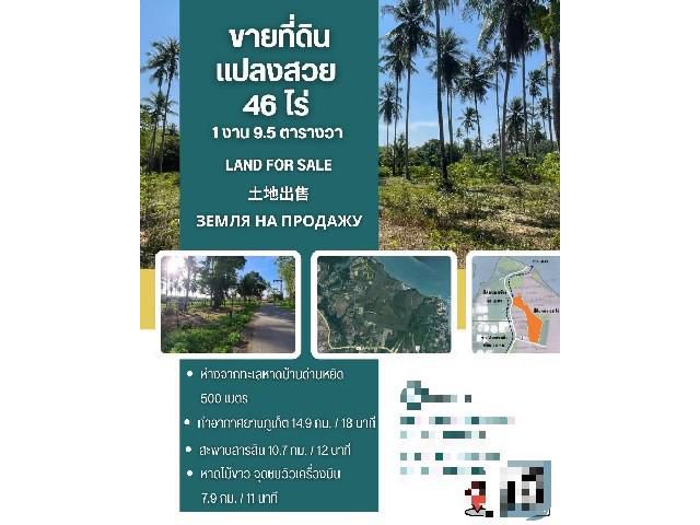 ขายที่ดินเปล่า แปลงสวยมาก เนื้อที่  46-1-9.5 ไร่