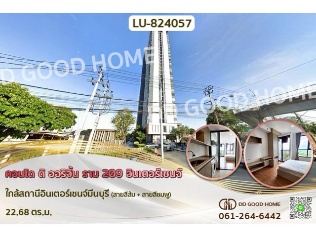 LU-824057 คอนโด ดิ ออริจิ้น ราม 209 อินเตอร์เชนจ์ ใกล้สถานีอินเตอร์เชนจ์มีนบุรี  (สายสีส้ม + สายสีชมพู)
