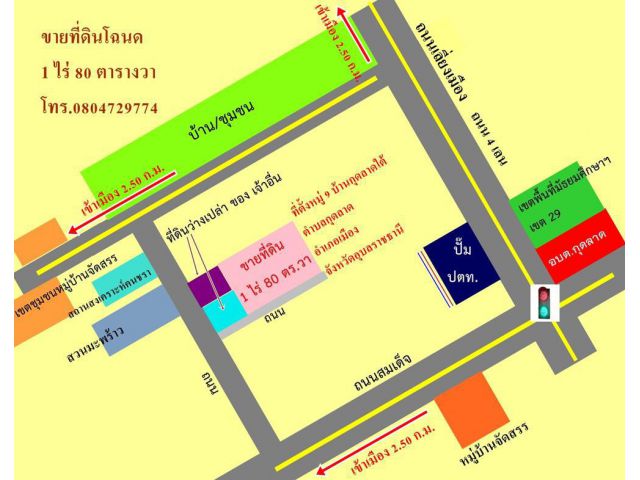 ขายที่ดินโฉนด 1 ไร่ 80 ตารางวา เขตรอบเมือง อ.เมือง จ.อุบลราชธานี