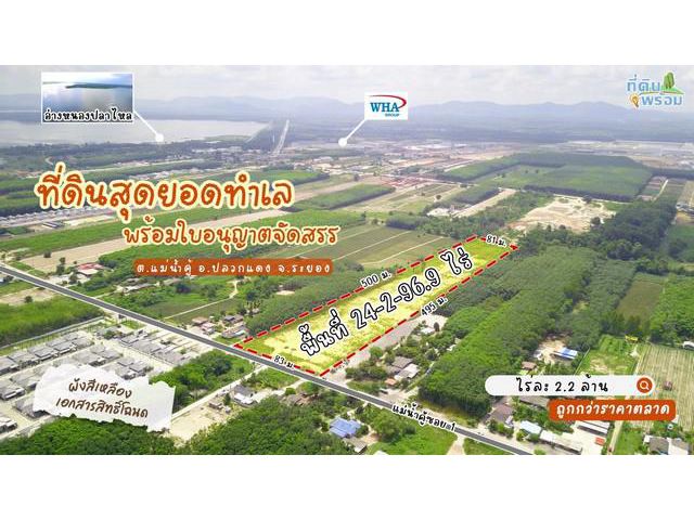 ที่ดิน พร้อมใบอนุญาตจัดสรร! ทำโครงการได้เลย