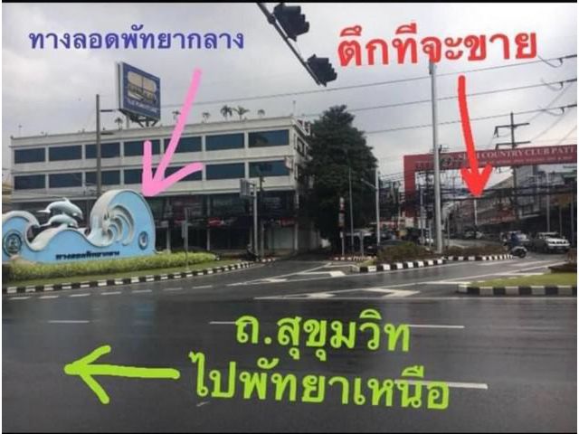 ขายตึกมือสองพัทยา ซอยสยามคันทรีคลับ บางละมุง ชลบุรี