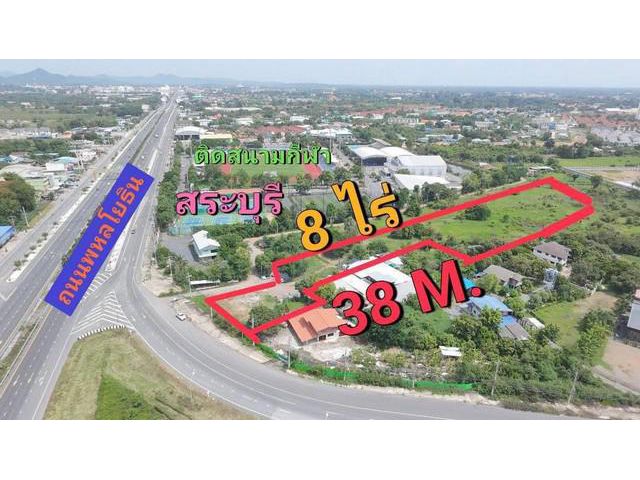 ขายที่ดินสระบุรีขายที่ดินใกล้สนามกีฬาจังหวัดสระบุรี8ไร่0934415691