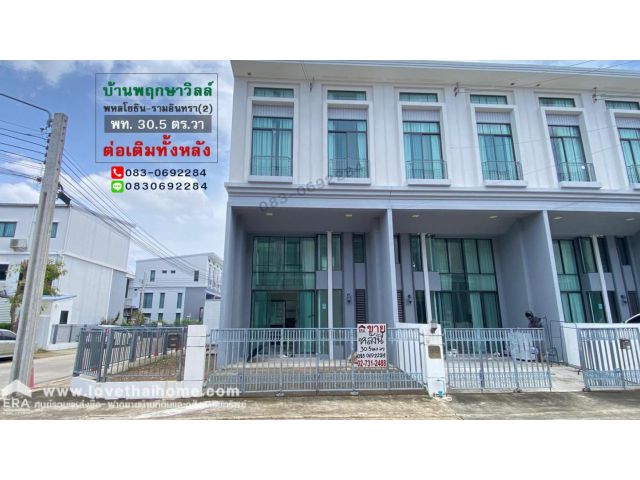 ขายบ้าน ทาวน์โฮม 2.5 ชั้น พฤกษาวิลล์ พหลโยธิน-รามอินทรา2 หลังมุม ต่อเติมทั้งหลัง