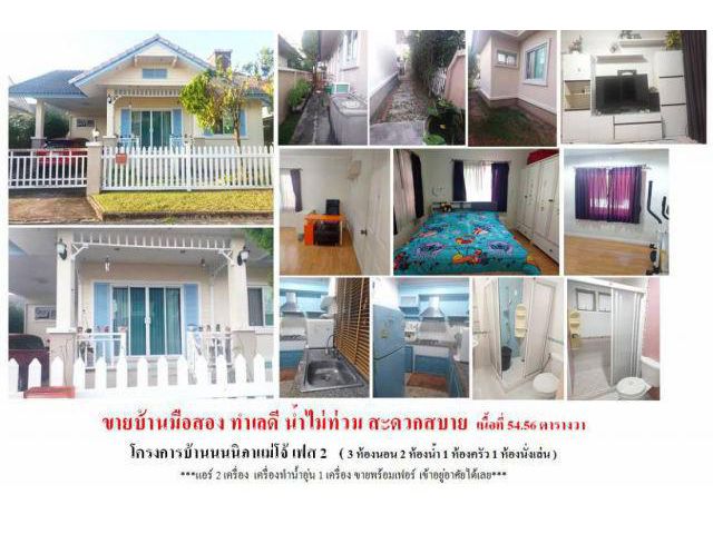 ขายบ้านพร้อมเฟอร์นิเจอร์