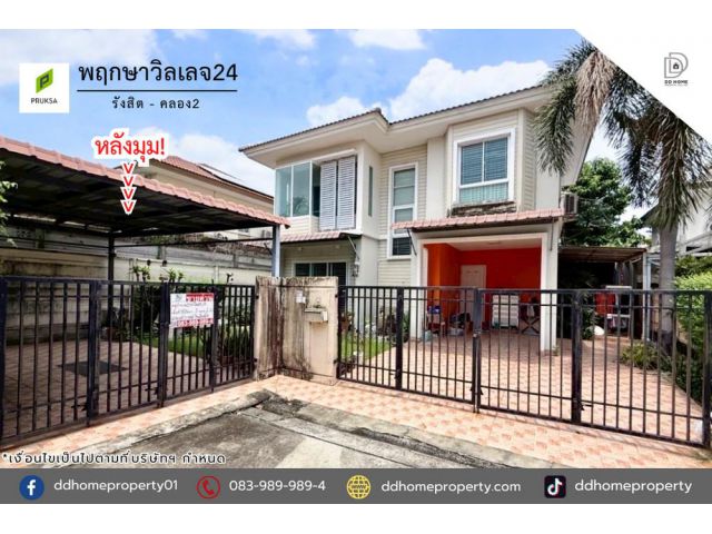 ขายหมู่บ้านพฤกษาวิลเลจ24ซีนเนอรี่ รังสิต-คลอง2