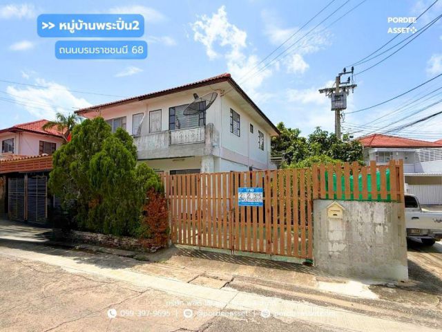 ขายบ้านแฝด หมู่บ้านพระปิ่น2 (หลังมุม ขนาด 34 ตร.ว.) ติดถนนบรมราชชนนี68 ศาลาธรรมสพน์ พุทมณฑลสาย2 ทวีวัฒนา