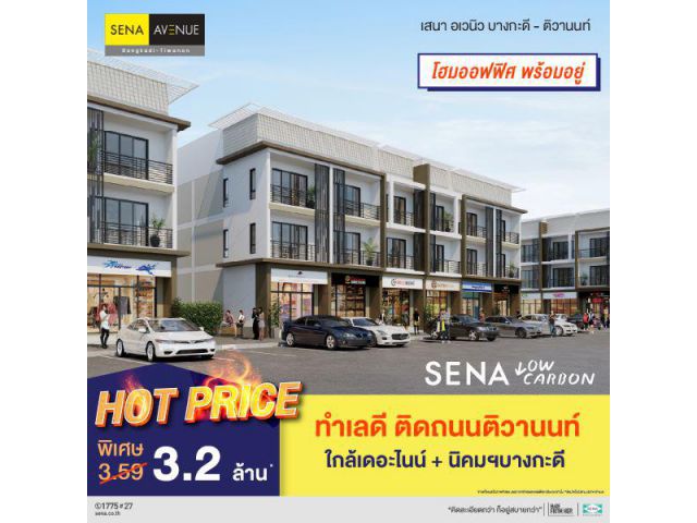 เสนา อเวนิว บางกะดี โฮมออฟฟิศ 3 ชั้น 5 หลังสุดท้าย