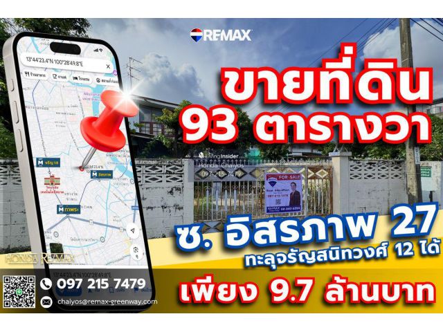 ขายที่ดิน ซอยอิสรภาพ 27 ขนาด 93 ตารางวา ทำเลดี ราคาถูก เข้าออกได้หลายทาง
