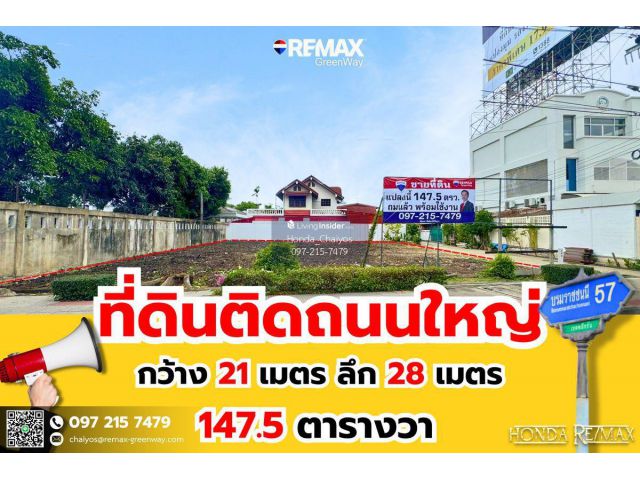 ขายที่ดินแปลงสวย ทำเลทอง! ปากซอยบรมราชชนนี 57 ติดถนนใหญ่ ใกล้ถนนราชพฤกษ์