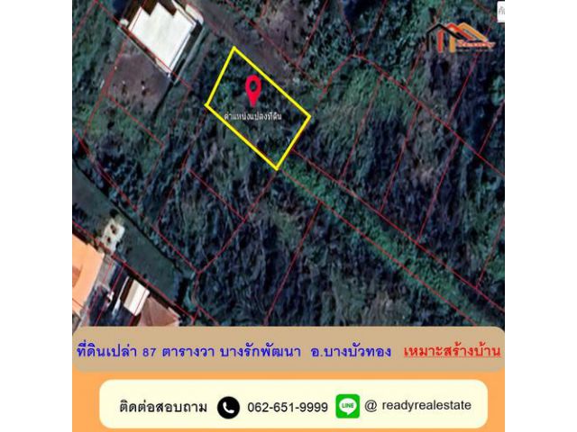 ขายที่ดินเปล่า 87 ตารางวา บางรักพัฒนา  อ.บางบัวทอง  เหมาะสร้างบ้าน  ใกล้ MRT สายสีม่วง
