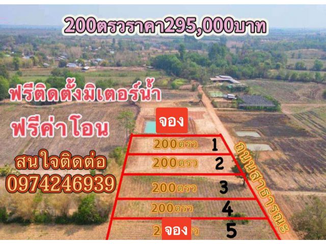ขายที่ดิน200ตรวราคา295,000บาทถมดินให้พร้อมแถว ต กบินทร์ อ กบินทร์บุรี จ ปราจีนบุรี