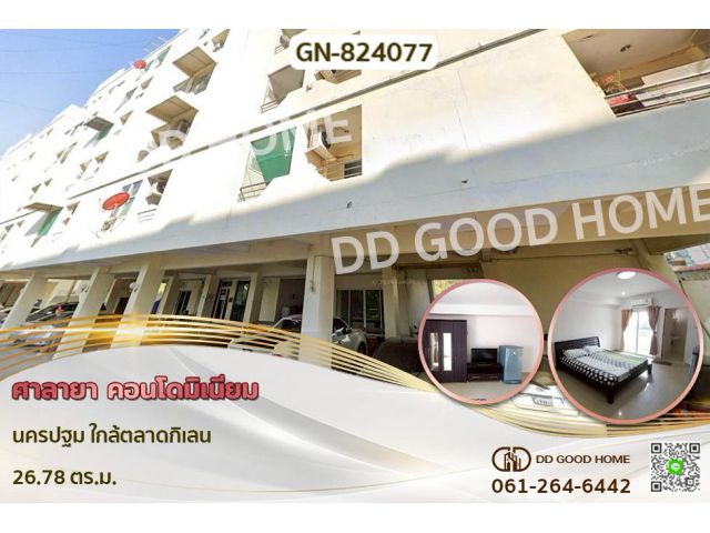 GN-824077 ศาลายา คอนโดมิเนียม นครปฐม ใกล้ตลาดกิเลน