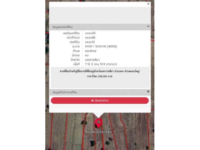 ขายด่วน! ที่ดินแปลงสวย 7 ไร่ ทำเลดี ต.ดอนใหญ่ อ.คง โคราช เจ้าของขายเอง!