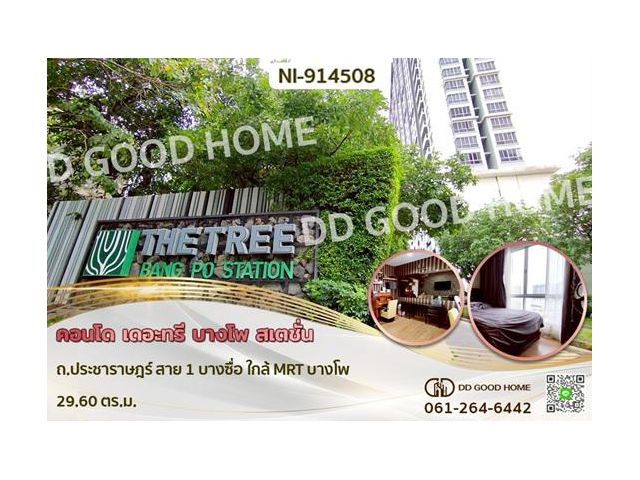 NI-914508F คอนโด เดอะทรี บางโพ สเตชั่น ถ.ประชาราษฎร์ สาย 1 บางซื่อ ใกล้ MRT บางโพ