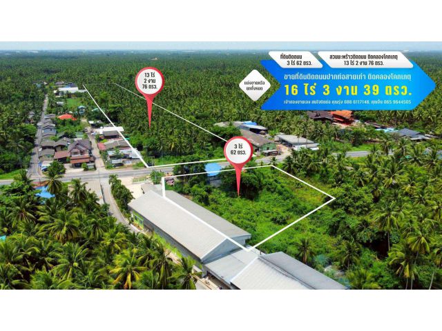 ขายที่ดินติดถนนปากท่อสายเก่า ติดคลองโคกเกตุ 16 ไร่ 3 งาน 39 ตรว.