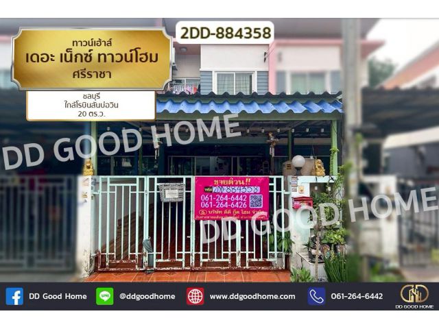 2DD-884358 ทาวน์เฮ้าส์ เดอะ เน็กซ์ ทาวน์โฮม ศรีราชา ชลบุรี ใกล้โรบินสันบ่อวิน