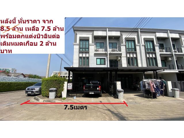ขาย ทาวน์โฮม3ชั้น Urbanio วิภาวดี-แจ้งวัฒนะ ลดราคา 1 ตอนนนี้