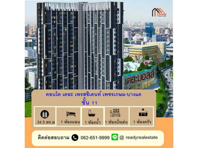 ขายพร้อมผู้เช่าคอนโด 34.5 ตร.ม  เดอะ เพรสซิเดนท์ เพชรเกษม-บางแค ชั้น 11   ติดถนนใหญ่วงแหวนกาญจนาภิเษก