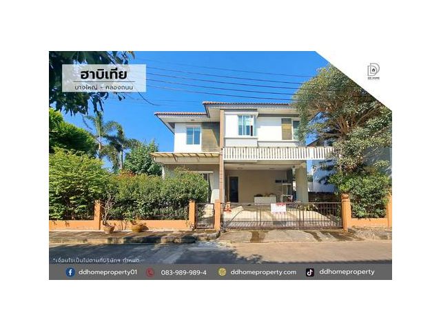 หมู่บ้านฮาบิเทีย บางใหญ่ ซอยคลองถนน (DD001939)
