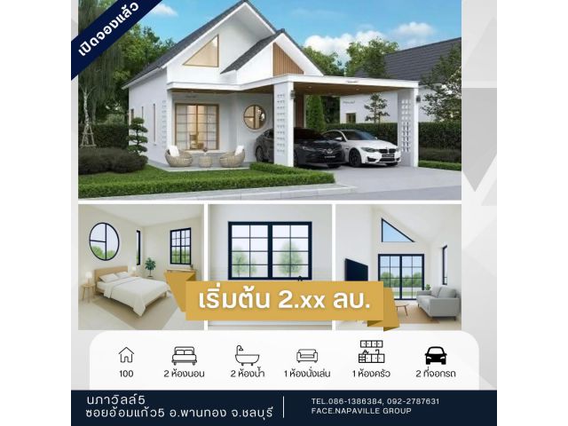 บ้านสไตล์มินิมอล ใกล้นิคมอมตะนคร แค่ 5 นาที!2 ห้องนอน | 2 ห้องน้ำ | 2 ที่จอดรถ