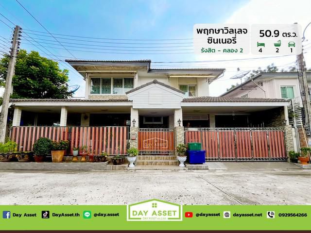 มบ.พฤกษาวิลเลจ ซีนเนอรี่ นื้อที่ 50.9 ตร.ว. ขายเพียง 3,690,000 ล้