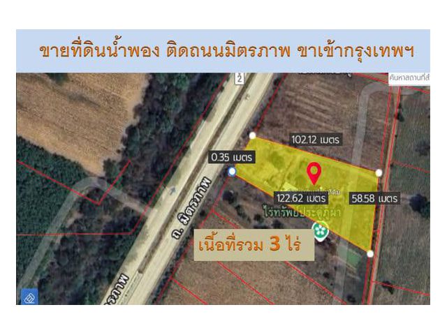 ขายที่ดินแปลงสวย! ติดถนนมิตรภาพ