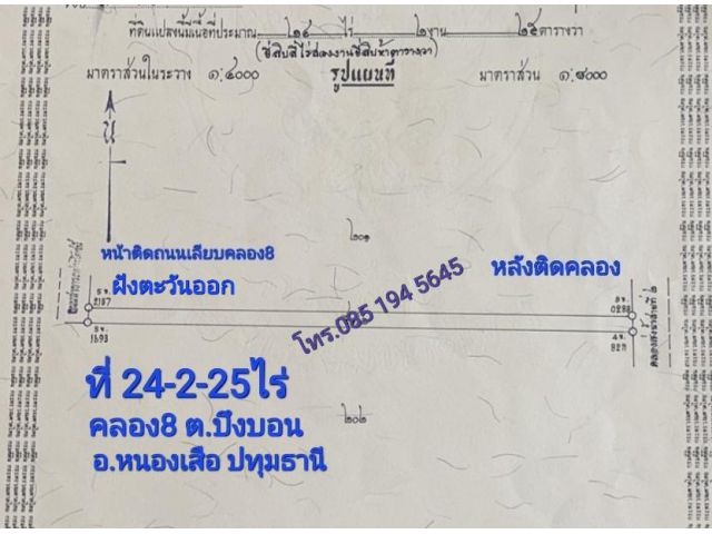 ขายที่24ไร่ หน้าติดถนนเลียบคลอง8 บึงบอน อ.หนองเสือ ปทุมธานี