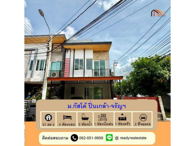 รีโนเวทใหม่ขายทาวน์โฮม 2 ชั้น 31 ตร.ว  ม.กัสโต้ ปิ่นเกล้า-จรัญฯ  4 นอน  หลังมุม จัดกู้ฟรี