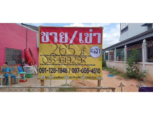 ขายที่ดินทำเลดี  265 วา ชุมชนสามเหลี่ยม  ซอยสุขสันติ  เมืองขอนแก่