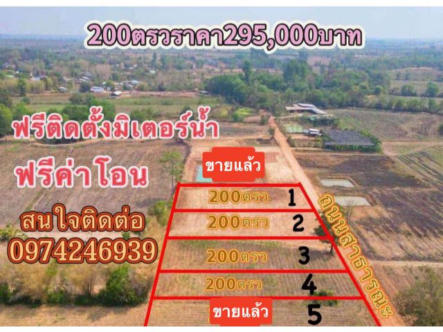 ขายที่ดิน200ตรวราคา295,000บาทบ้านหนองช้างลง ต กบินทร์ อ กบินทร์บุรี จ ปราจีนบุรี