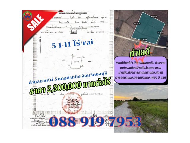 ขายที่ดินเปล่า ทำเลดี มีอนาคต