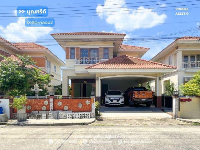 ขาย!! บ้านเดี่ยว บุณฑรีก์ รังสิต-คลอง2 (ขนาด 50 ตร.วา) ถ.เลียบคลอง คลองหลวง ปทุมธานี : Baan Boondaree Rangsit-Klong 2