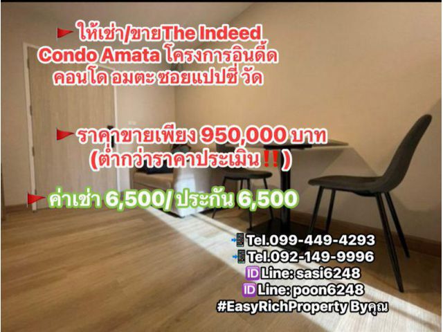 #ให้เช่า/ขายThe Indeed Condo Amata โครงการอินดี้ดคอนโด อมตะ ซอยแปปซี่ วัดอู่ ขาย950K/เช่า6.5k( PR:sukit)