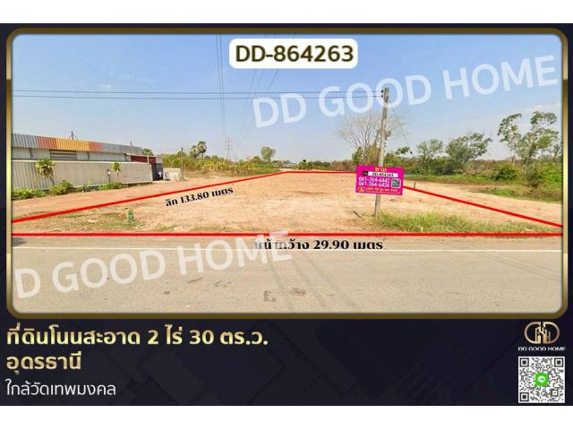 DD-864263 ที่ดินโนนสะอาด 2 ไร่ 30 ตร.ว. อุดรธานี ใกล้วัดเทพมงคล