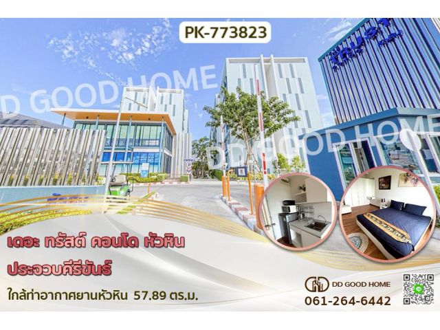 PK-773823 เดอะ ทรัสต์ คอนโด หัวหิน ประจวบคีรีขันธ์ ใกล้ท่าอากาศยานหัวหิน