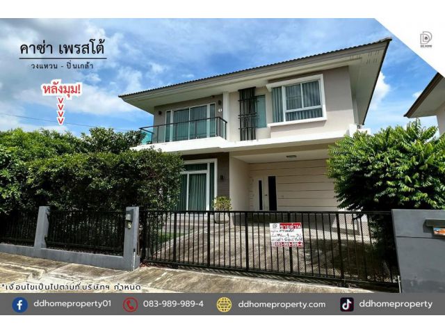 ขายหมู่บ้านคาซ่าเพรสโต้ วงแหวน-ปิ่นเกล้า แปลงมุม (DD002062)