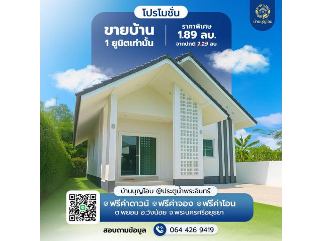 ยูนิตสุุดท้าย บ้านสร้างใหม่50 ตร.ว. 2 นอน 2 น้ำ 2 จอดรถ  ใกล้ตลาดประตูน้ำพระอินทร์